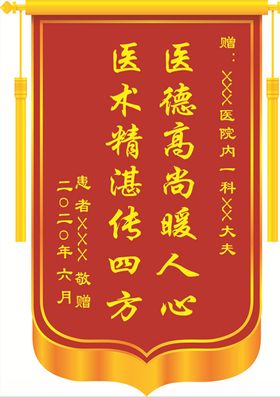 锦旗