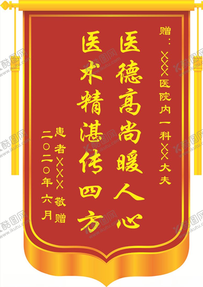 编号：60007210080539226086【酷图网】源文件下载-锦旗