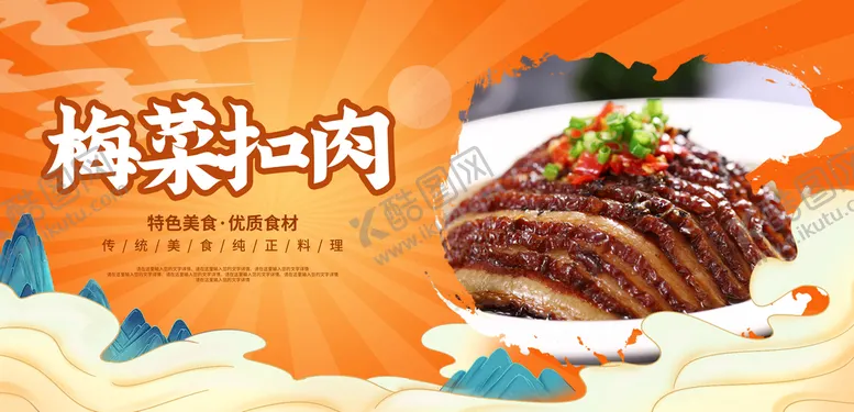 编号：69418509281125472063【酷图网】源文件下载-梅菜扣肉