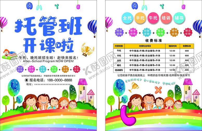 编号：85260005241001171772【酷图网】源文件下载-托管班开课宣传海报