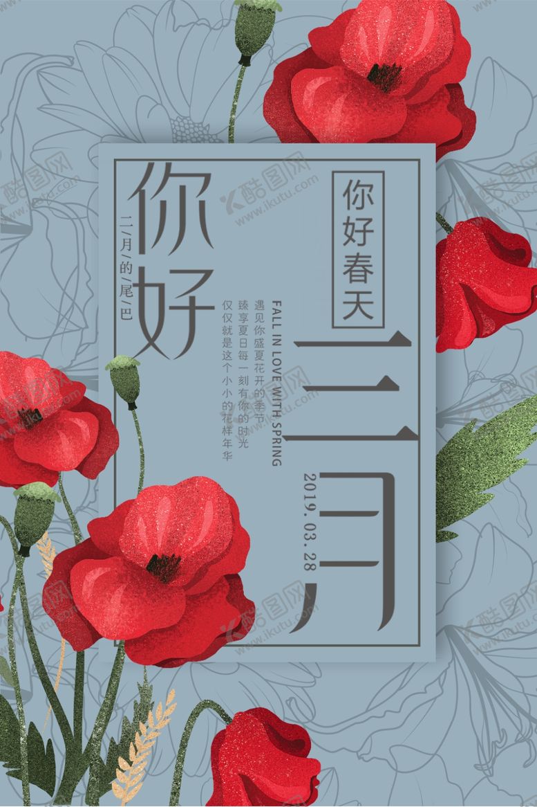 编号：97042610110745115457【酷图网】源文件下载-你好三月