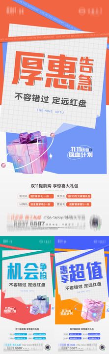 双11促销回血计划系列海报