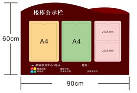 编号：67831209230745388607【酷图网】源文件下载-楼栋公示栏