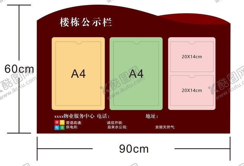 编号：67831209230745388607【酷图网】源文件下载-楼栋公示栏
