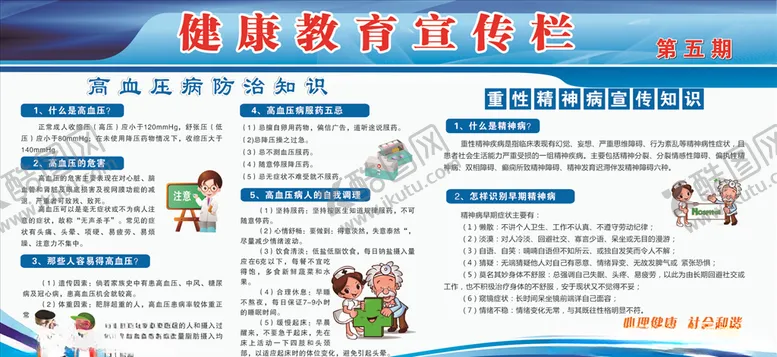 编号：58639304220301305702【酷图网】源文件下载-健康教育宣传栏