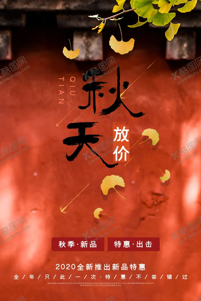 编号：62454606250406501792【酷图网】源文件下载-秋天