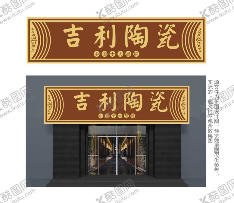 编号：92233702050918173277【酷图网】源文件下载-中式陶瓷店门头
