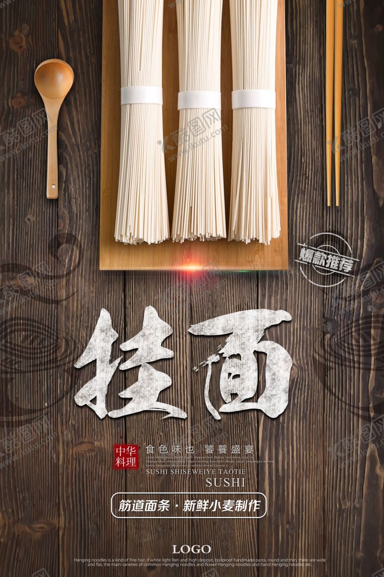 编号：94707210290230579522【酷图网】源文件下载-创意挂面美食