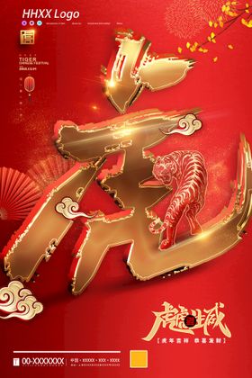2022虎年字体广告吊旗春节
