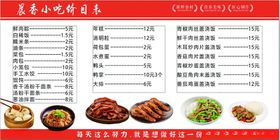 小吃菜单