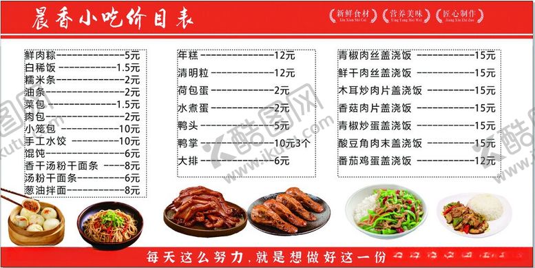 编号：52770106091619128317【酷图网】源文件下载-小吃菜单