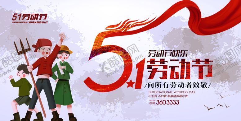编号：92755204140227547837【酷图网】源文件下载-五一劳动节海报