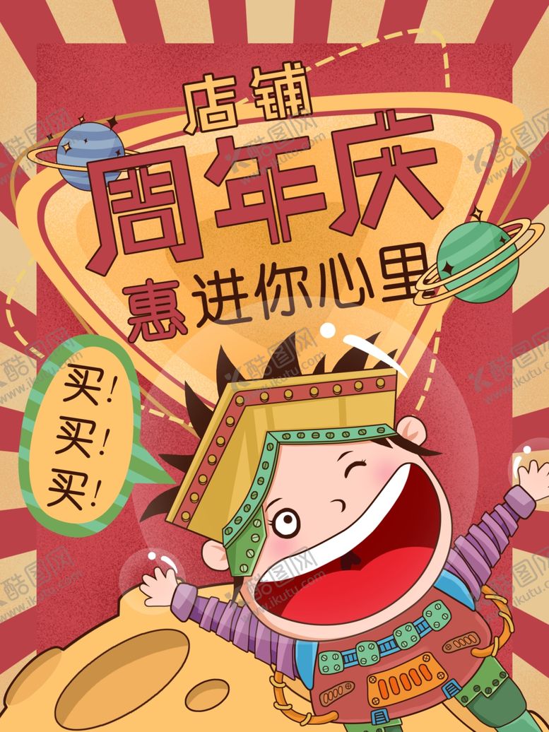 编号：69390510281808468866【酷图网】源文件下载-民国风网店海报周年庆促销海报