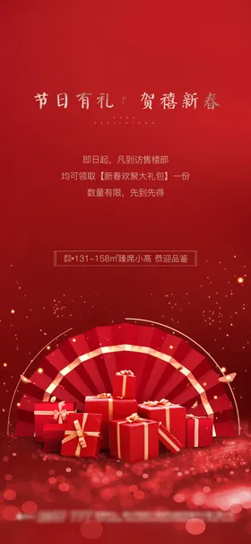 新年快乐春贺卡春节海报图片祝贺
