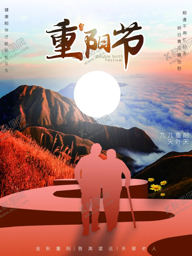 编号：32810402011208507678【酷图网】源文件下载-重阳节