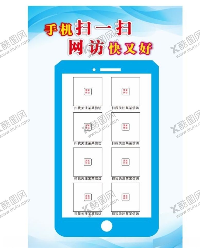 编号：49547307140102338895【酷图网】源文件下载-手机信访