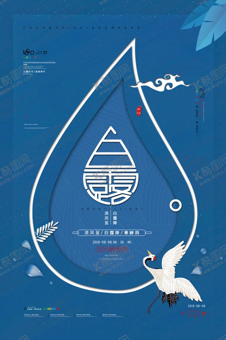 编号：82506506271058539779【酷图网】源文件下载-白露