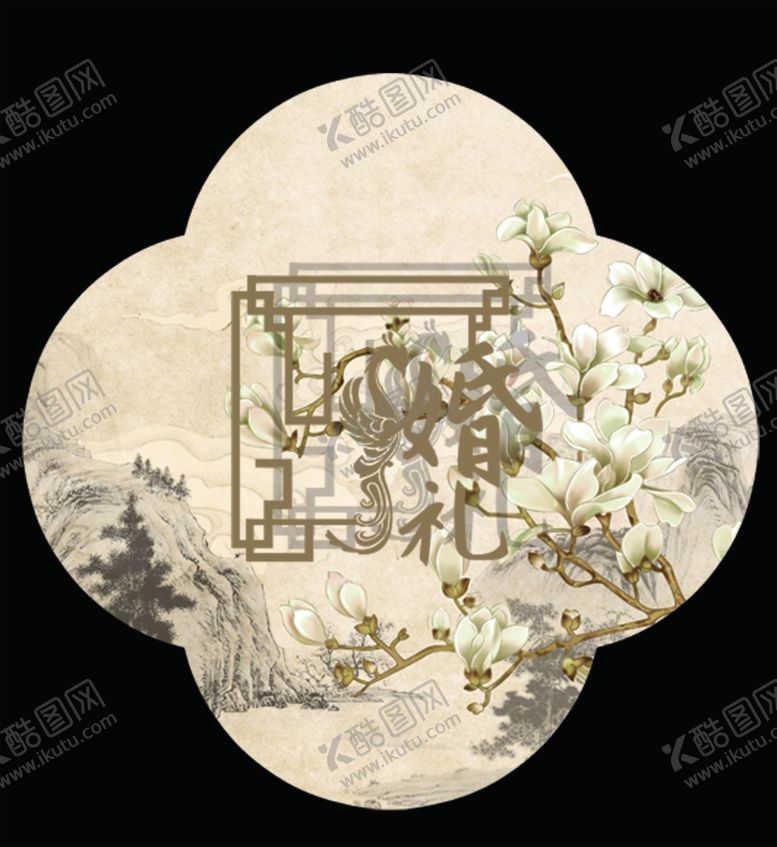 编号：83889101251940411786【酷图网】源文件下载-新中式婚礼