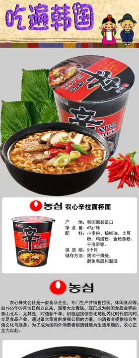 韩国农心辛拉面杯面方便面