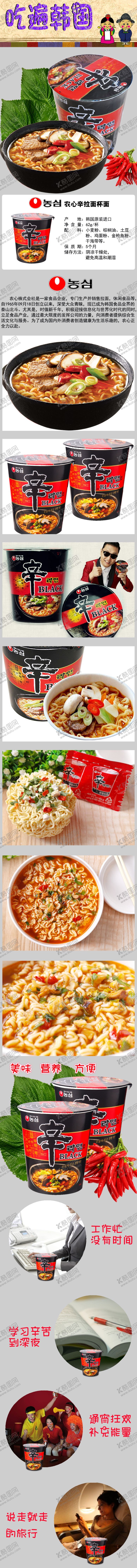 编号：50329409161347436070【酷图网】源文件下载-韩国农心辛拉面杯面方便面