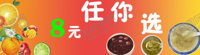编号：64328802070004372928【酷图网】源文件下载-水果捞自选