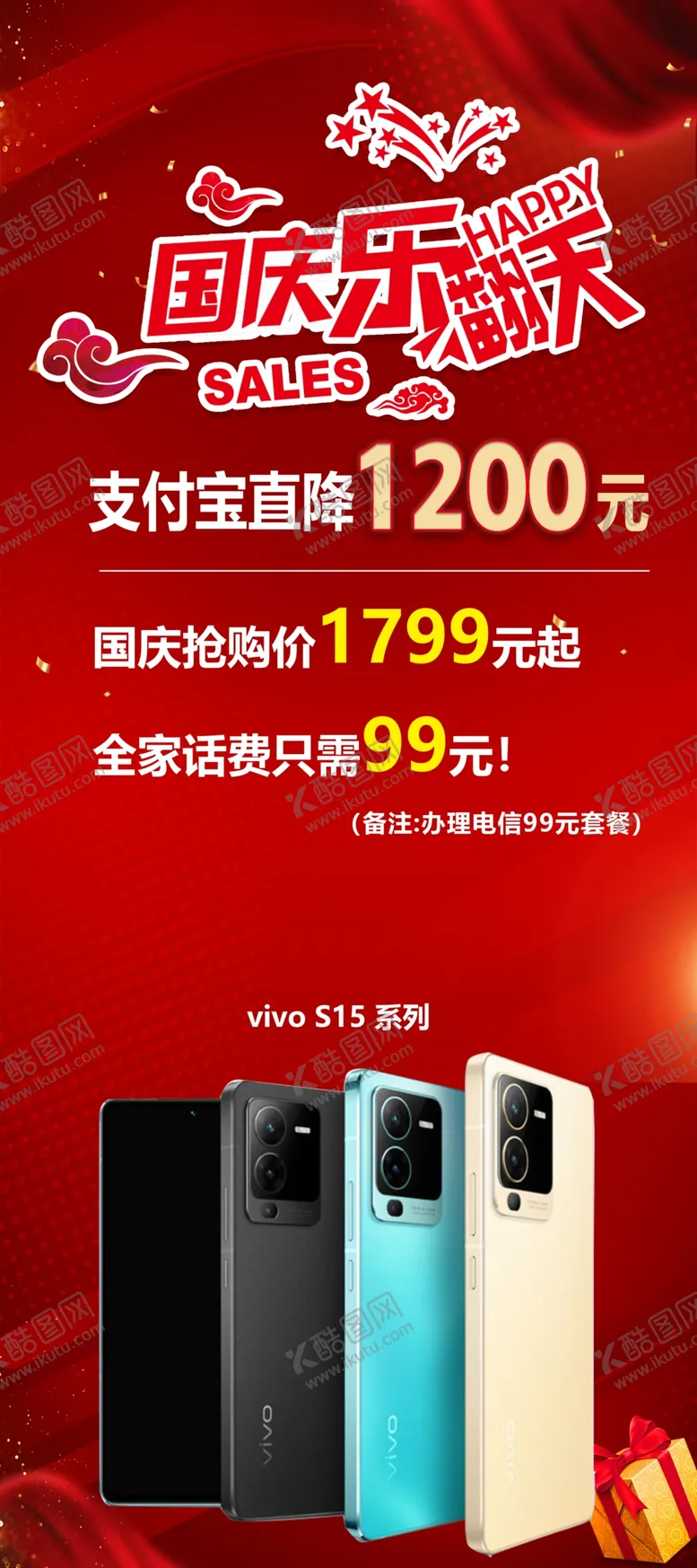编号：25803110121013571627【酷图网】源文件下载-国庆活动展架