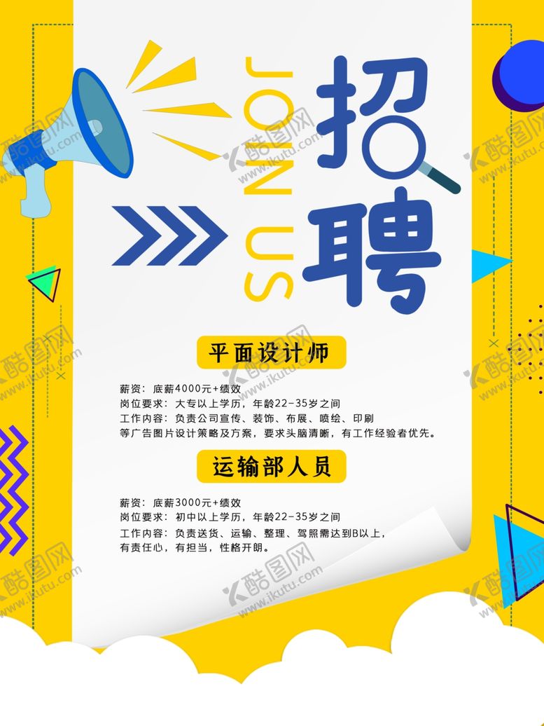 编号：77563709251942021582【酷图网】源文件下载-时尚招聘