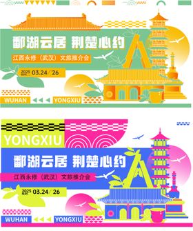 几何色块江西城市文旅推介会背景板
