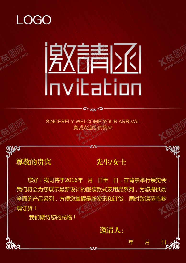 编号：68699309240220397015【酷图网】源文件下载-邀请函