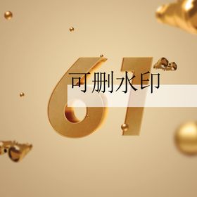 1234567890黑色立体字