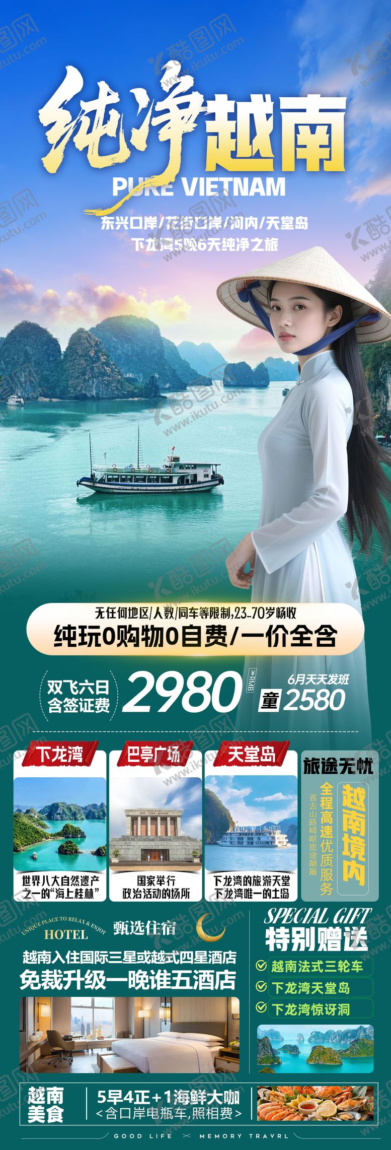 编号：84870106161352016860【酷图网】源文件下载-纯净越南