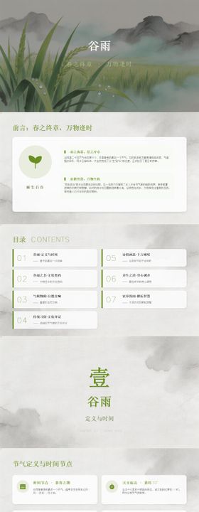 谷雨节气介绍PPT