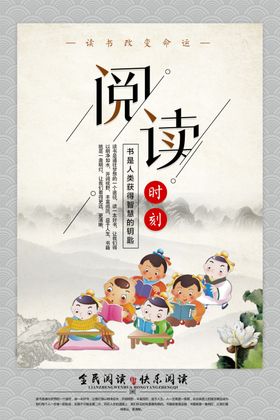 全民阅读爱读书水墨国潮中国风
