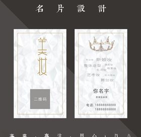 化妆名片