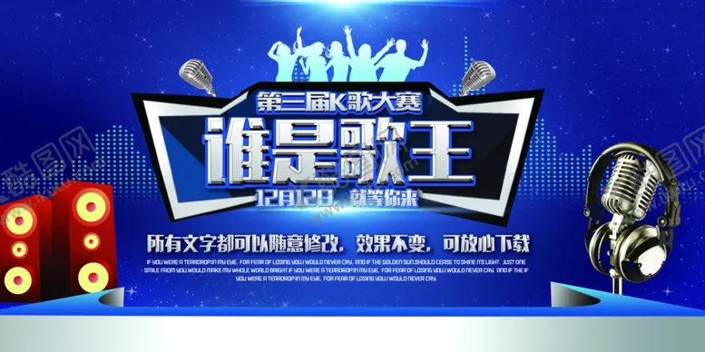 编号：72394603160956558557【酷图网】源文件下载-校园歌手大赛