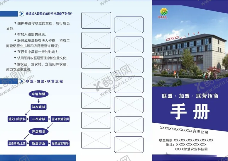 编号：77384202090521249261【酷图网】源文件下载-宣传手册