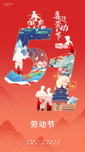 五一劳动节趣味插画场景