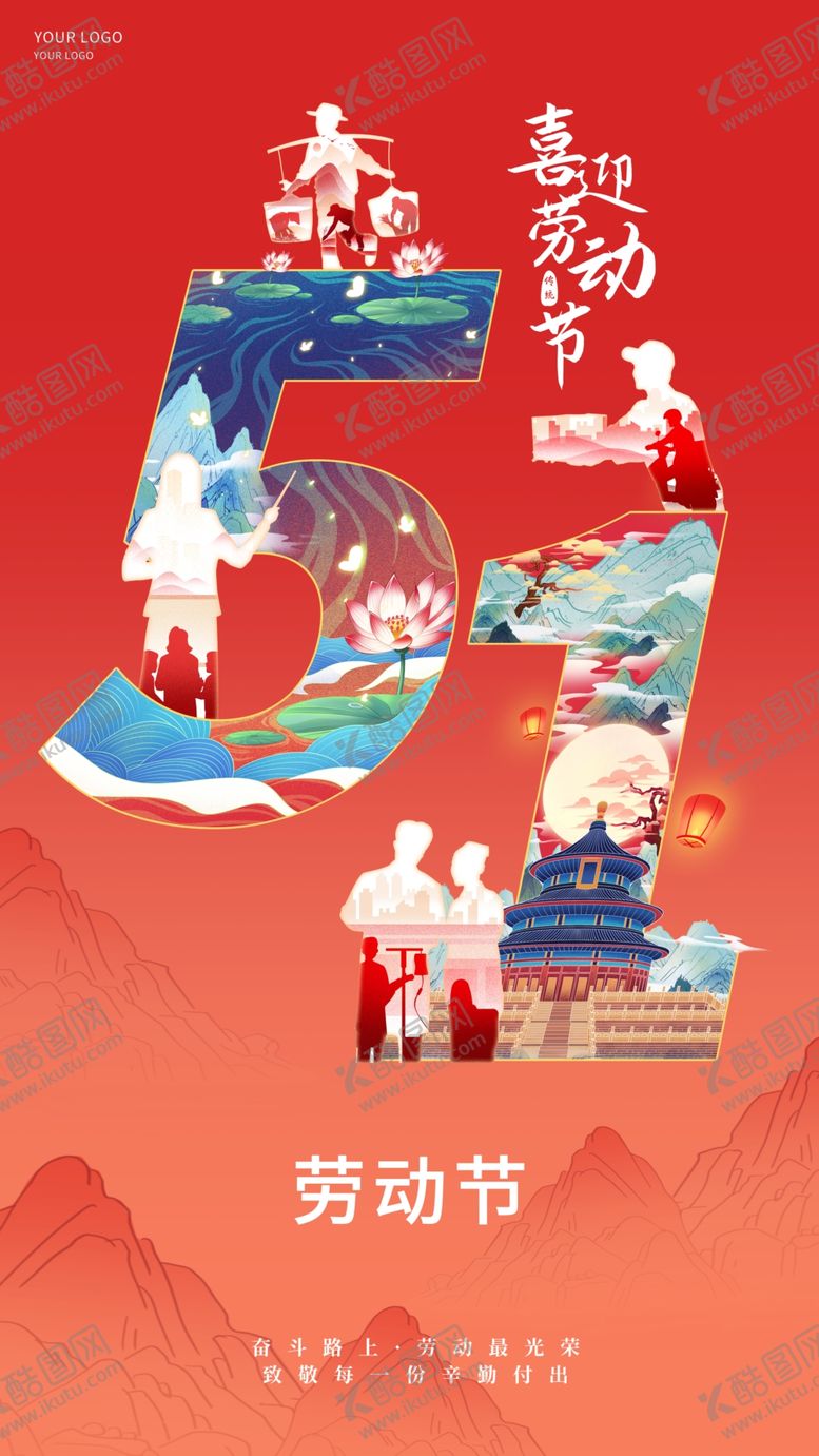 编号：12717204271710058881【酷图网】源文件下载-五一劳动节趣味插画场景