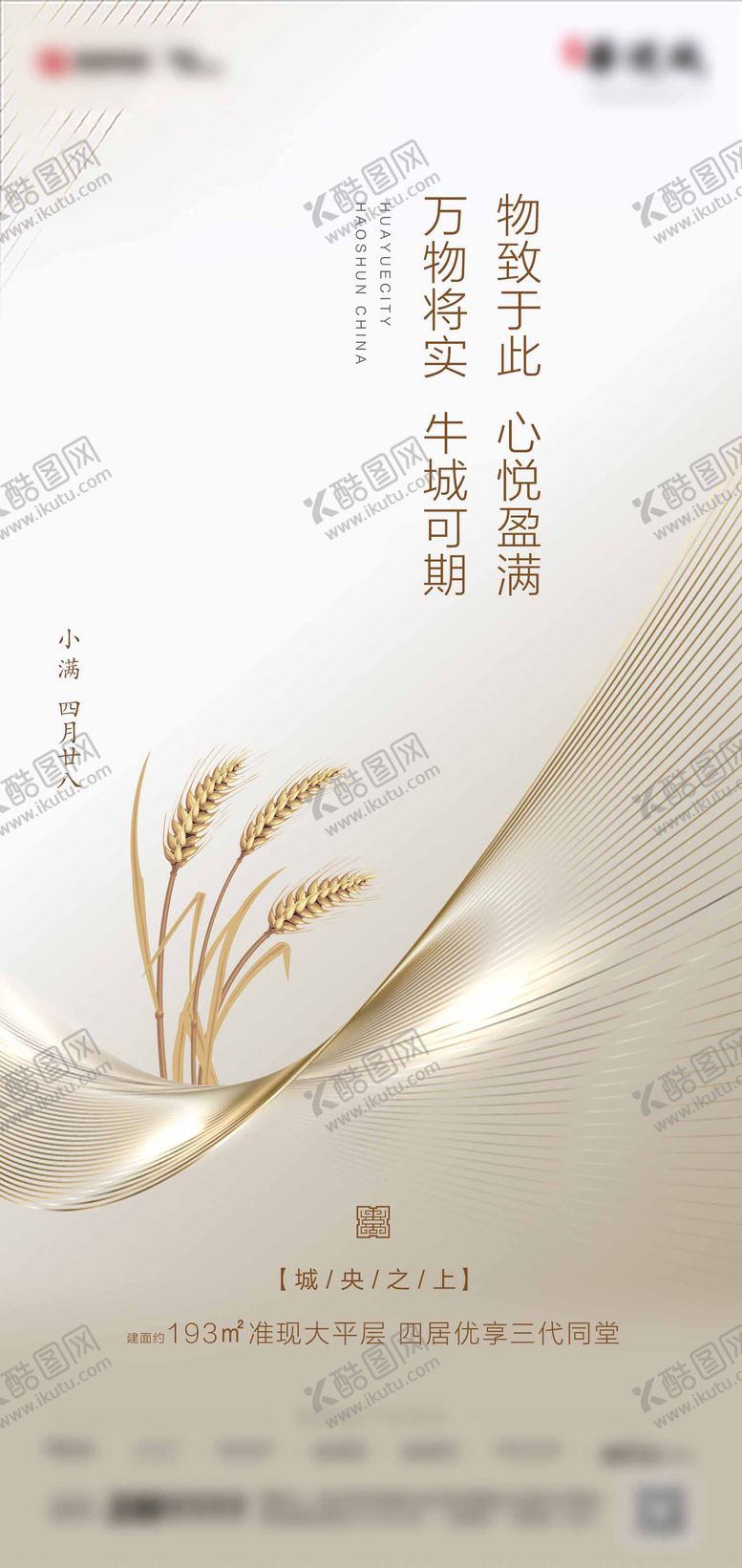 编号：69992806142303433198【酷图网】源文件下载-小满节气海报