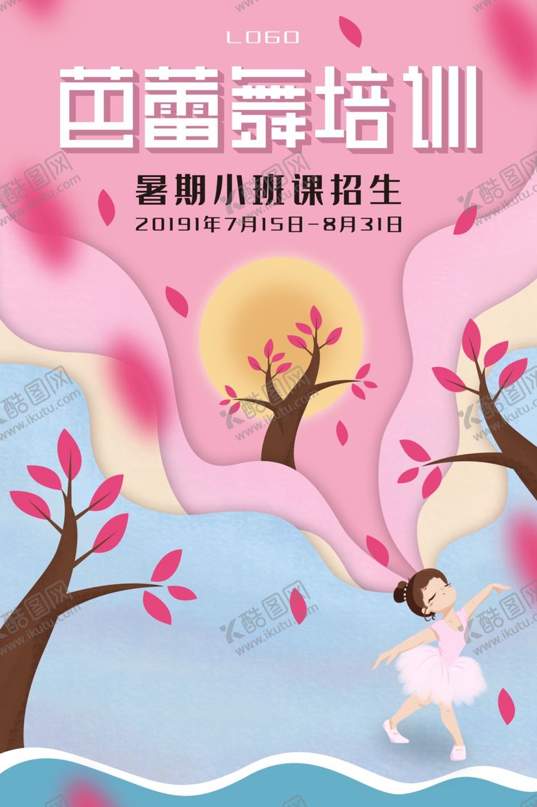 编号：88835106260149044951【酷图网】源文件下载-小清新芭蕾舞蹈培训海报