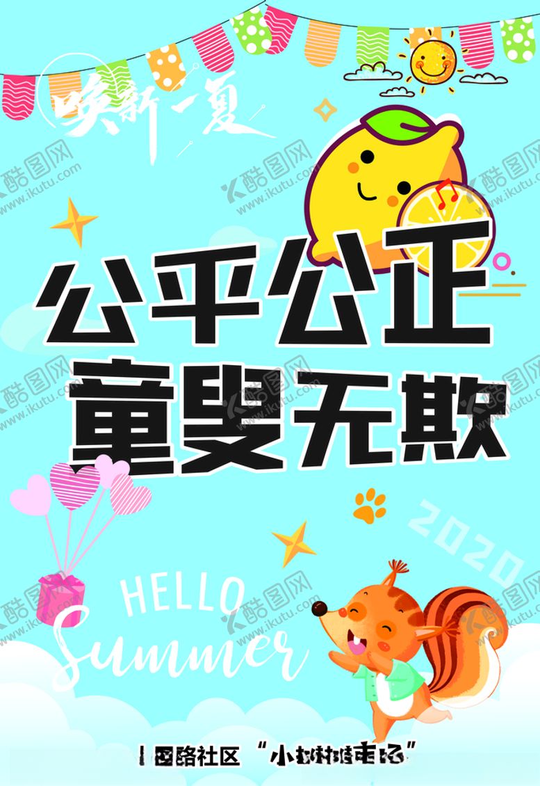 编号：65030106251133551277【酷图网】源文件下载-夏日海报夏日展架