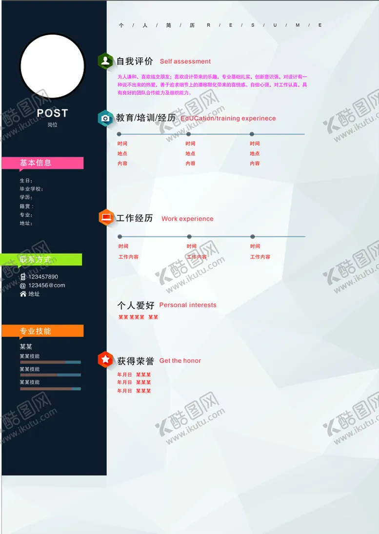 编号：08495609140106077682【酷图网】源文件下载-简历模板