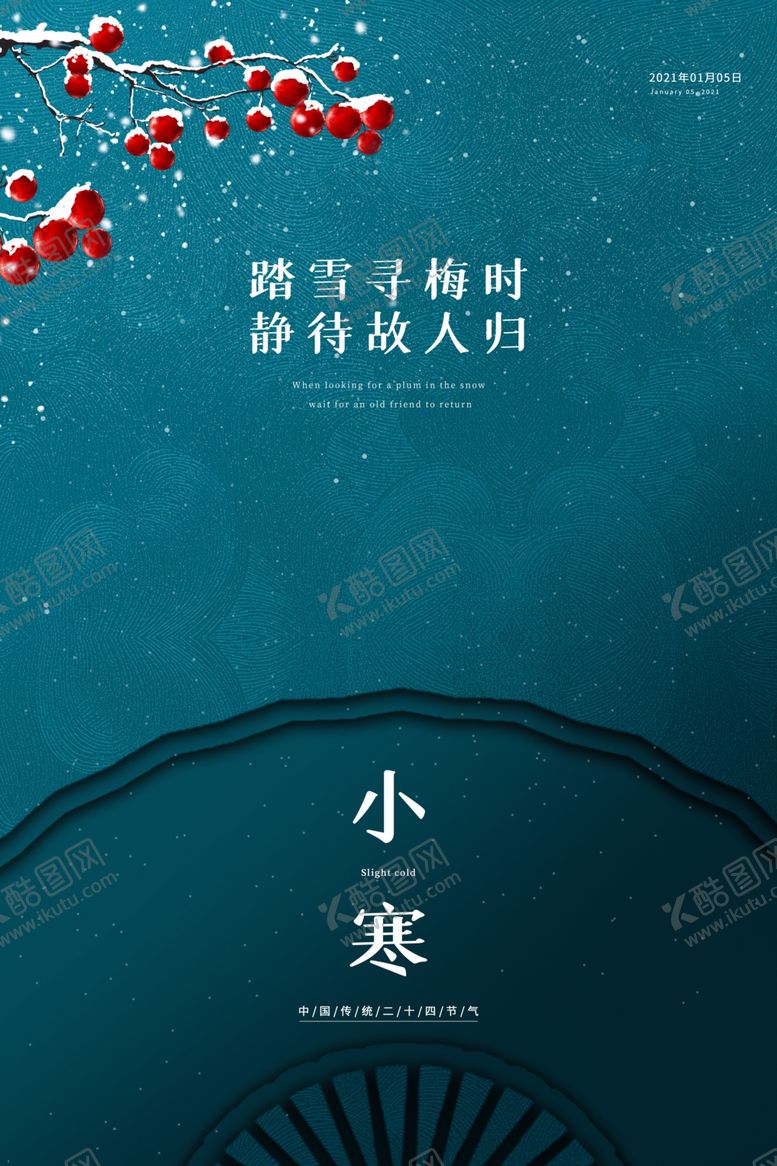 编号：86937105152345401475【酷图网】源文件下载-小寒