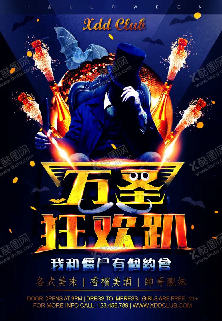 编号：91822004240352533295【酷图网】源文件下载-万圣节海报