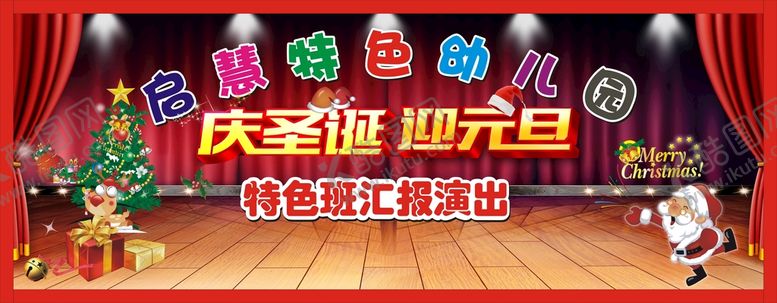 编号：85604112012352051824【酷图网】源文件下载-圣诞元旦活动背景
