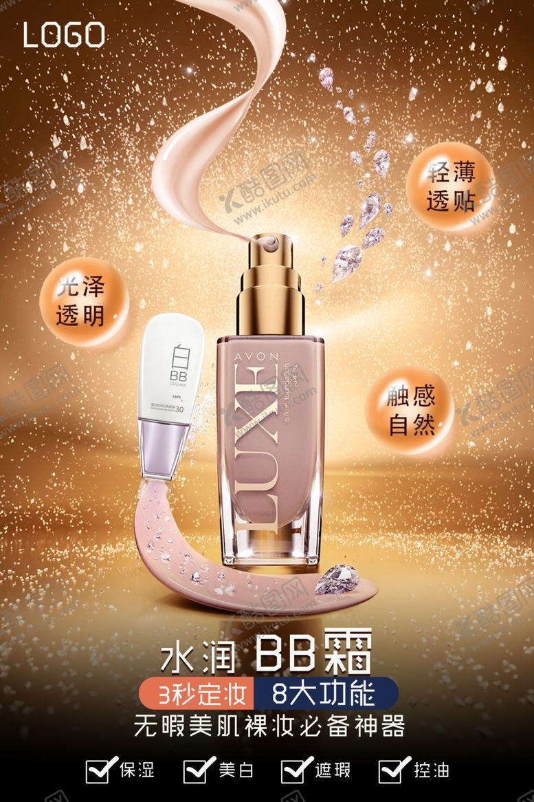 编号：77371909132339413742【酷图网】源文件下载-化妆品海报