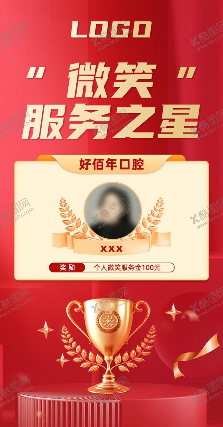 编号：74163301250930051264【酷图网】源文件下载-个人喜报