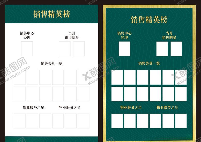 编号：98717707140204537185【酷图网】源文件下载-销售精英展板