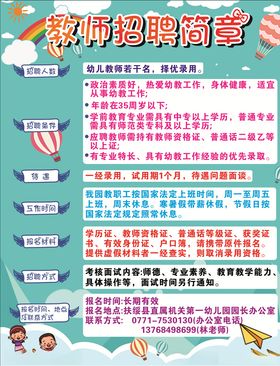 招聘海报写真