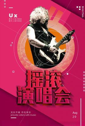 音乐会海报